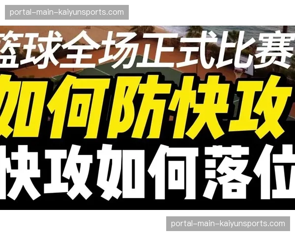 深度报道:老将控卫的转型,从推动快攻到指挥落位防守 深度报道:老将控卫的转型,从推动快攻到指挥落位防守